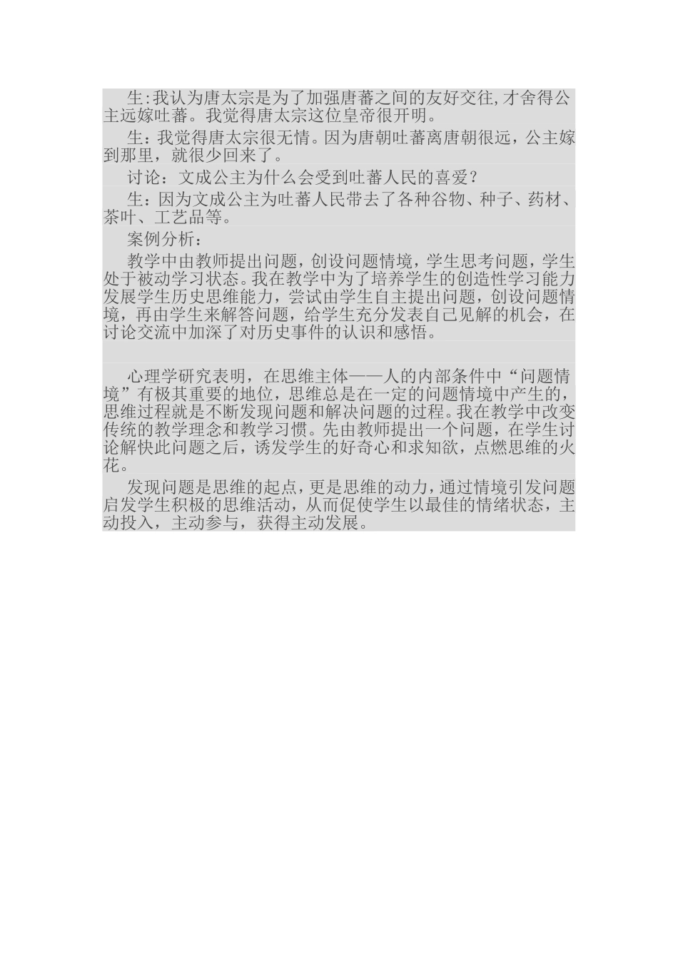 历史教学案例分析_第2页