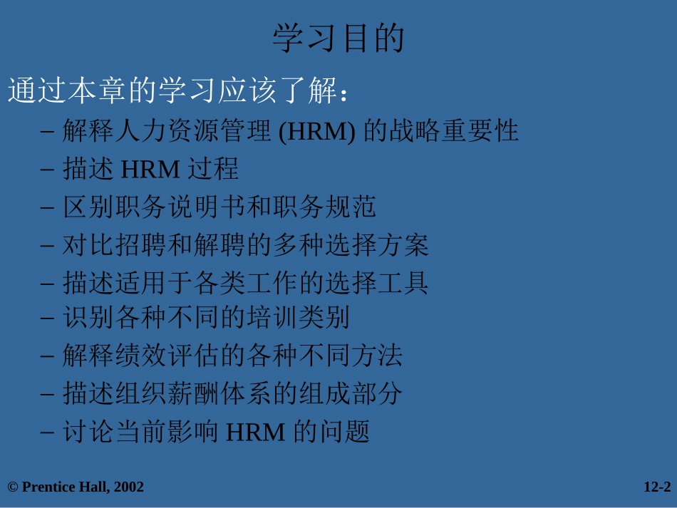 管理学 十二章_第2页