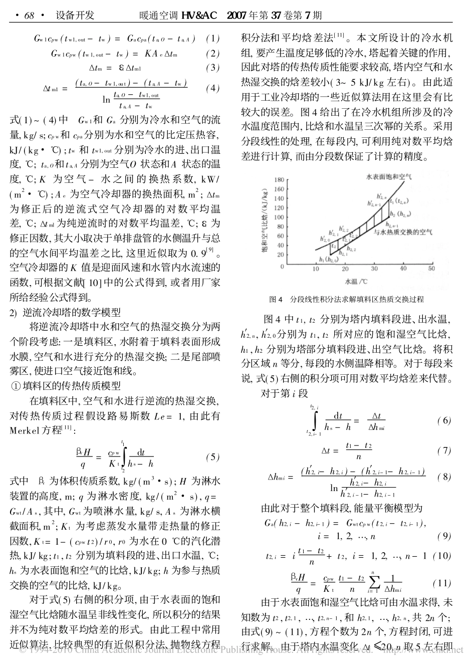 间接蒸发冷水机组设计开发及性能分析_第3页