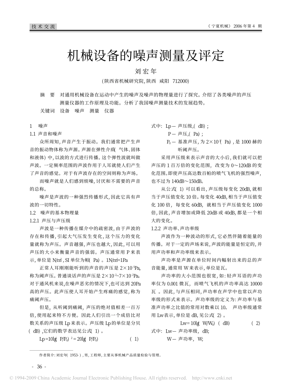 机械设备的噪声测量及评定_第1页