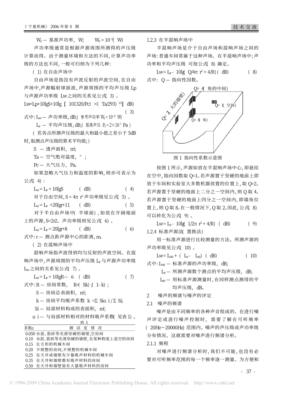 机械设备的噪声测量及评定_第2页