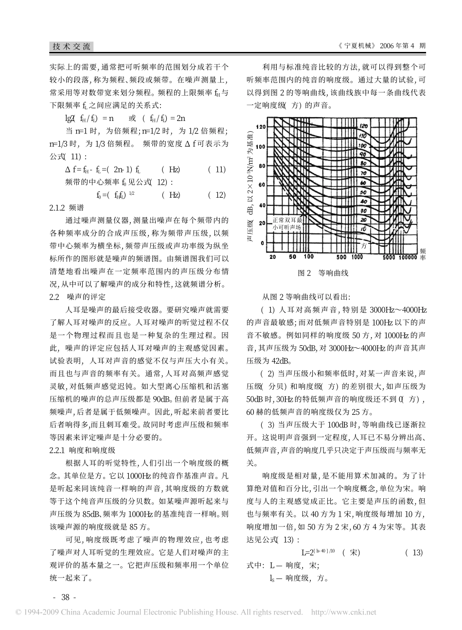 机械设备的噪声测量及评定_第3页