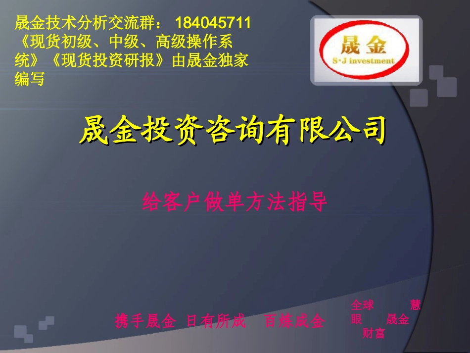 给客户做单方法指导_第1页