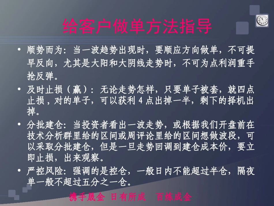 给客户做单方法指导_第3页