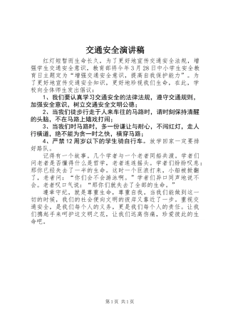 交通安全演讲稿 (3)
