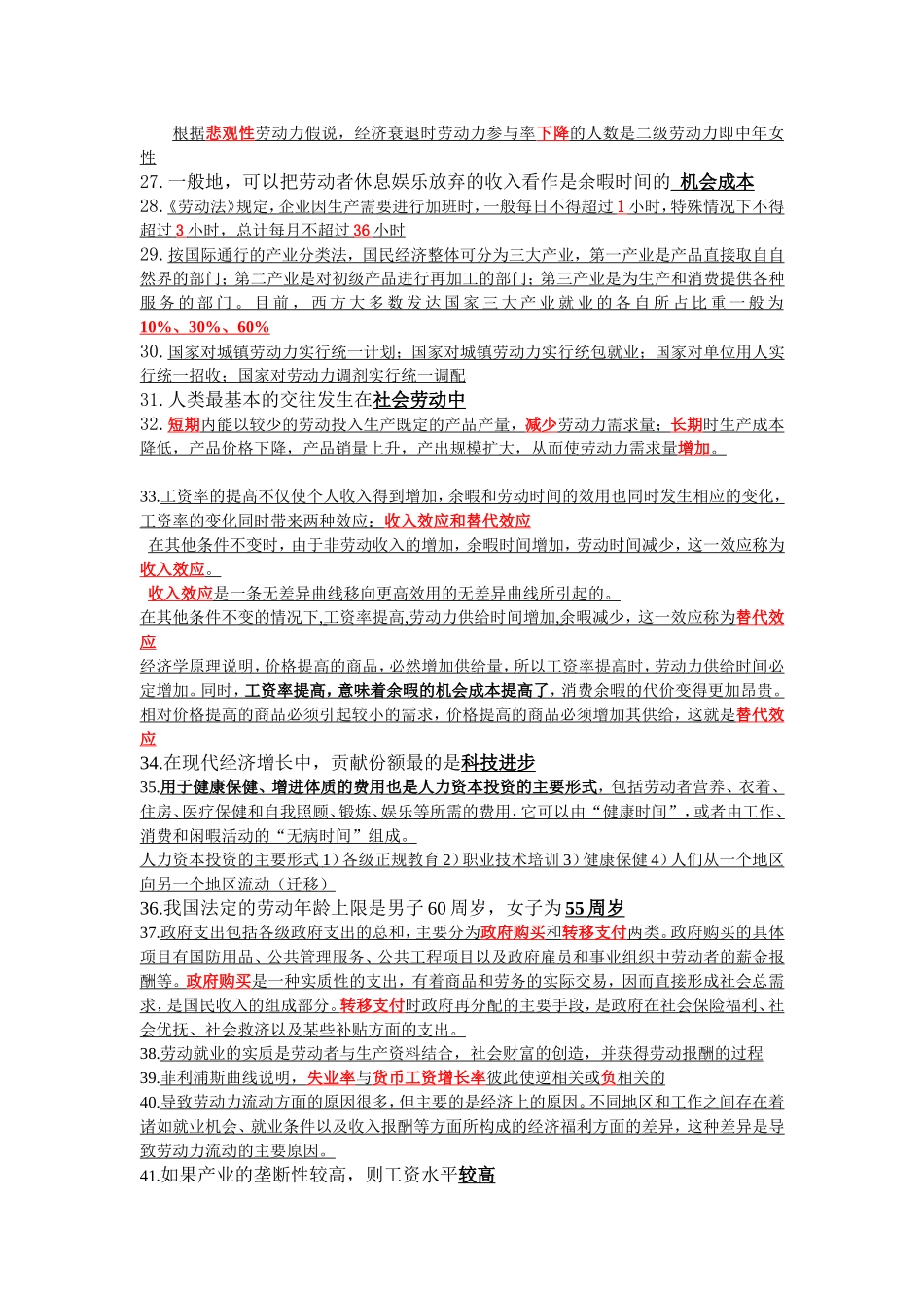 劳动经济学选择题_第3页