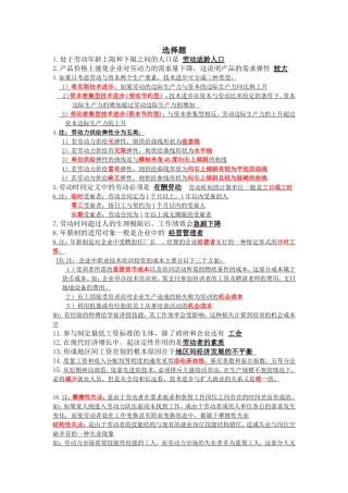 劳动经济学选择题