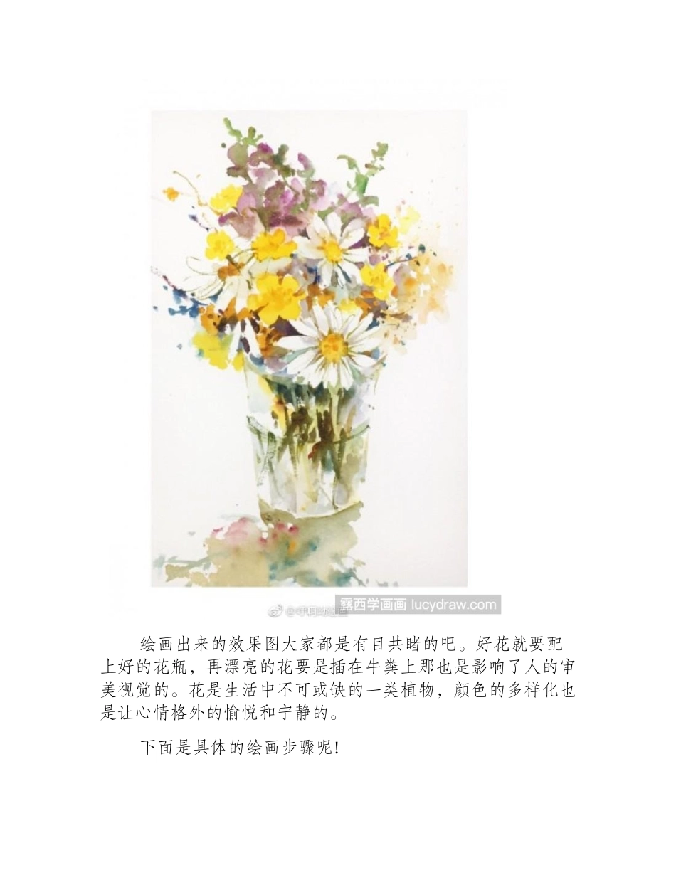 静物水彩画教程：插在玻璃瓶里面的鲜花水彩画教程_第2页