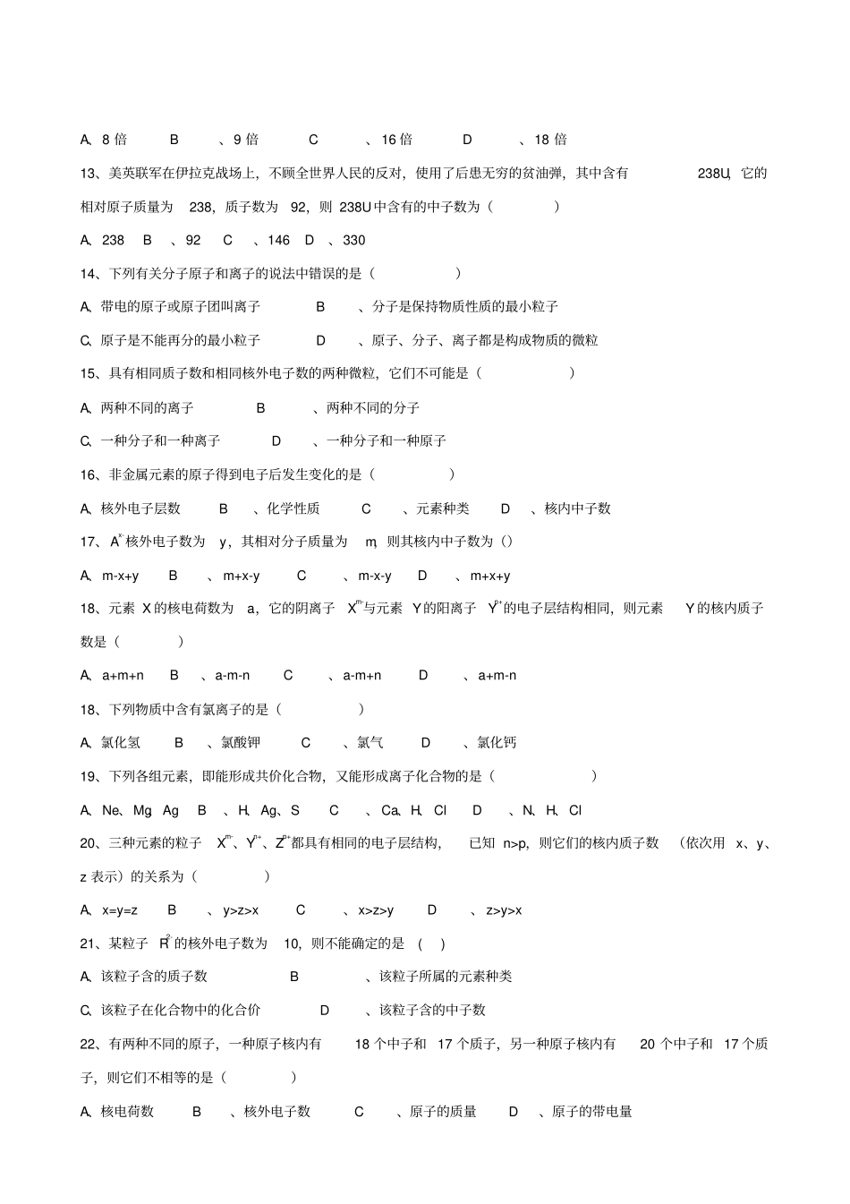 3原子的构成同步练习鲁教版九年级_第2页