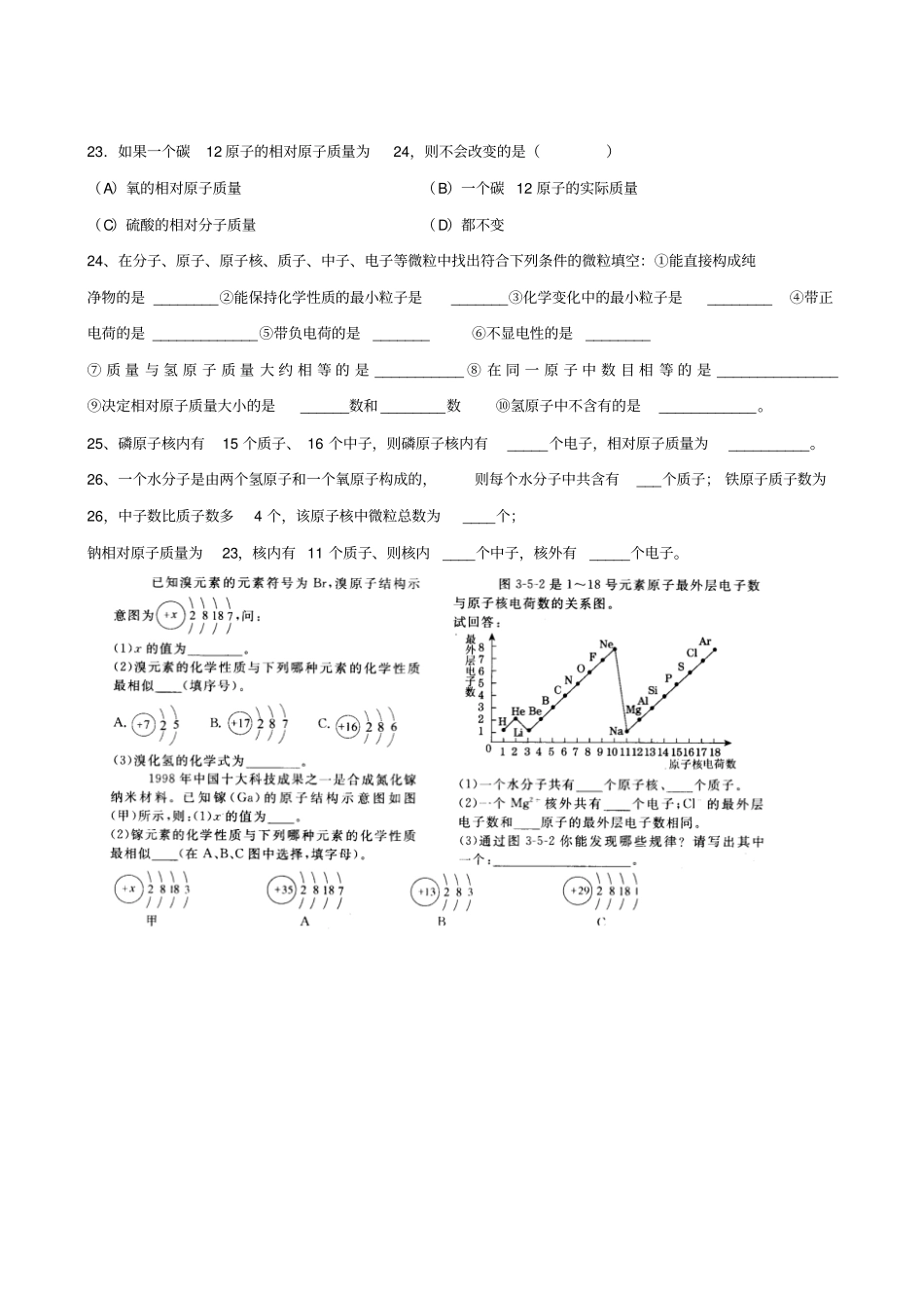 3原子的构成同步练习鲁教版九年级_第3页