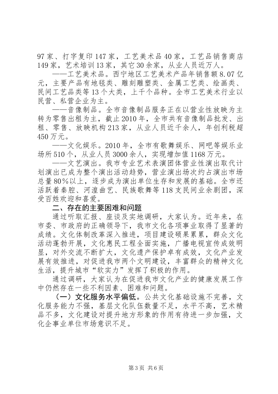 关于我民族文化保护和开发利用情况的调研报告_第3页