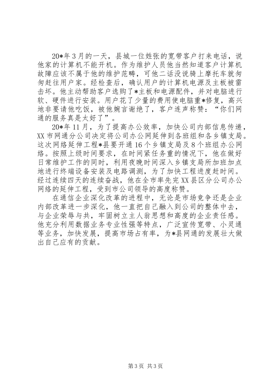 公司岗位能手事迹材料_第3页