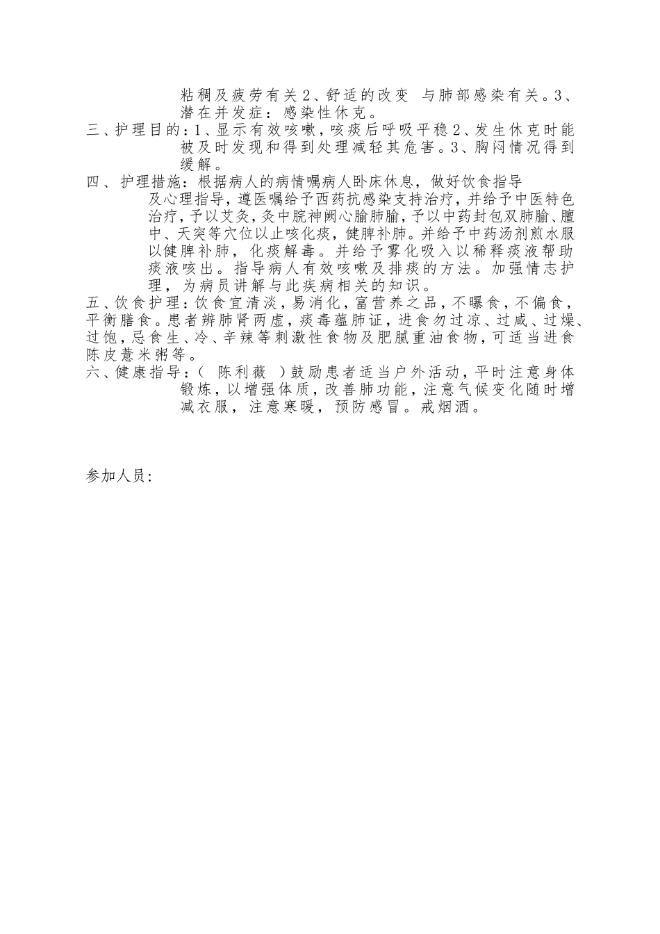 咳嗽护理查房_第2页