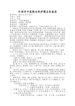 咳嗽护理查房