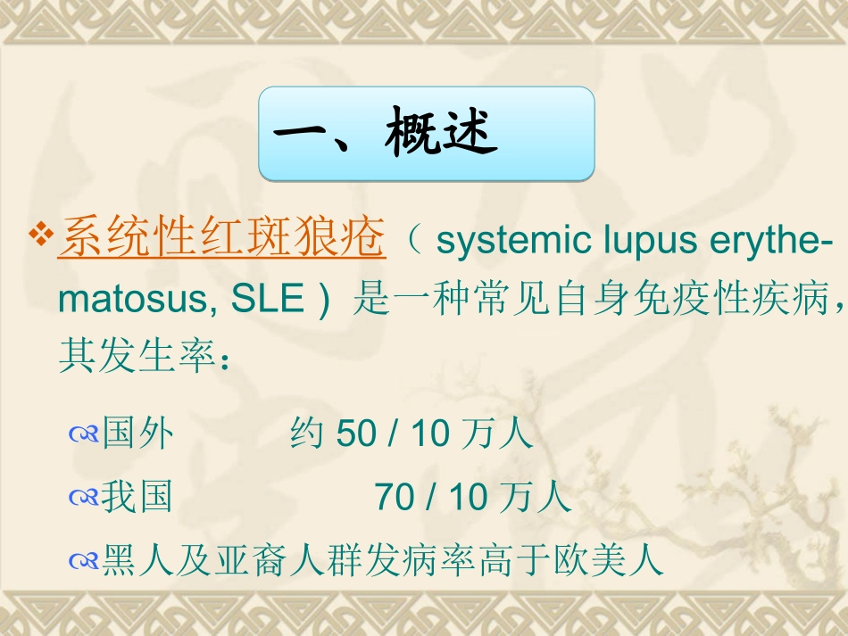 红斑狼疮细胞(LE)检查_第2页