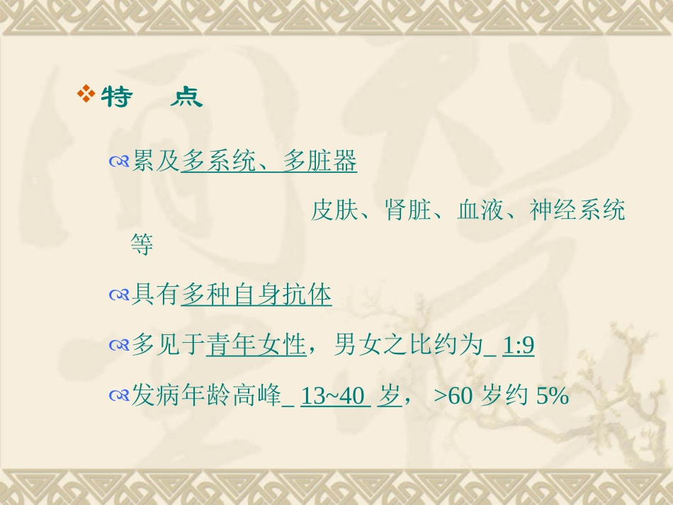 红斑狼疮细胞(LE)检查_第3页