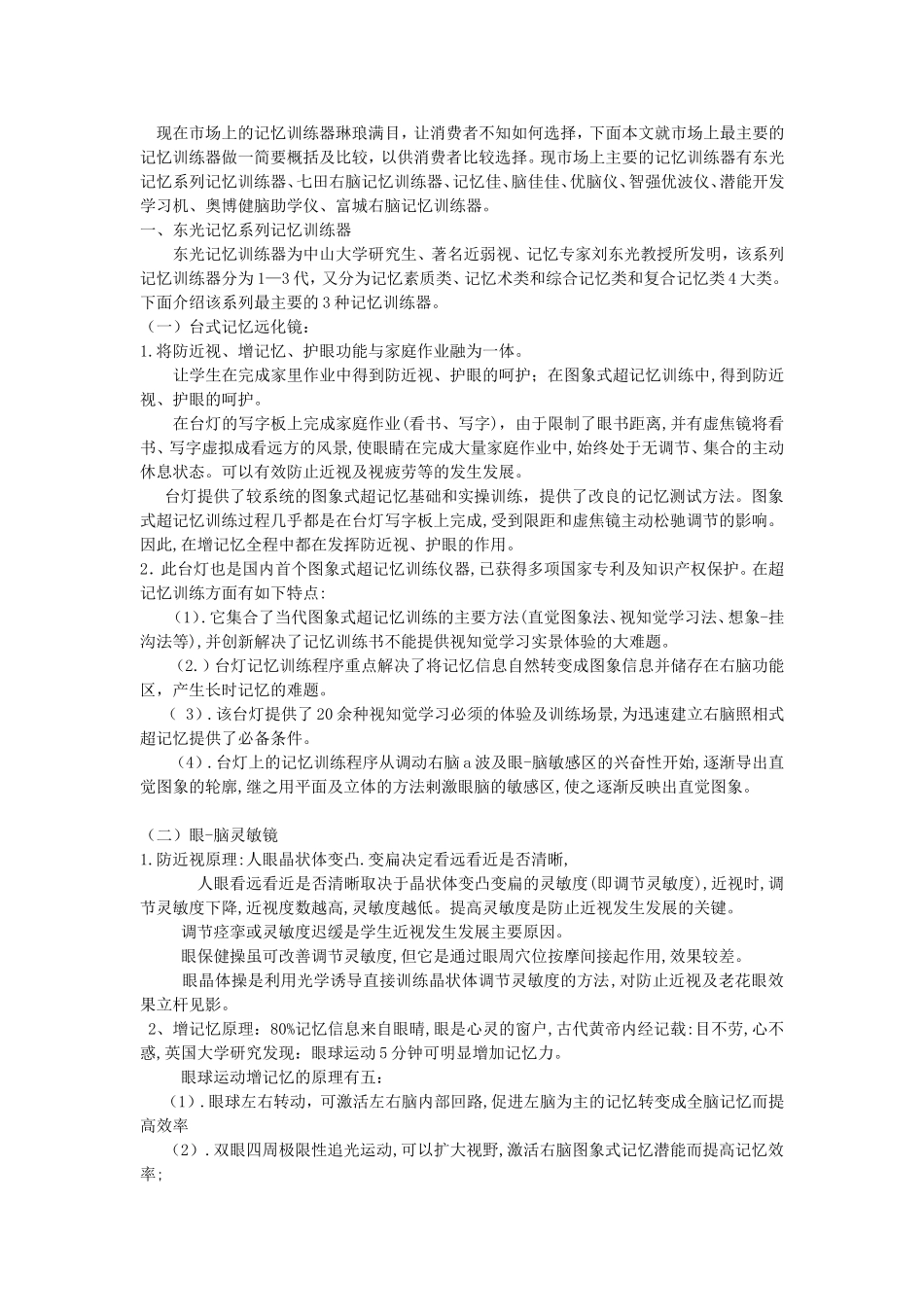 记忆训练器比较大全_第1页