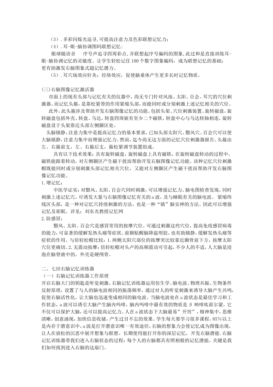 记忆训练器比较大全_第2页