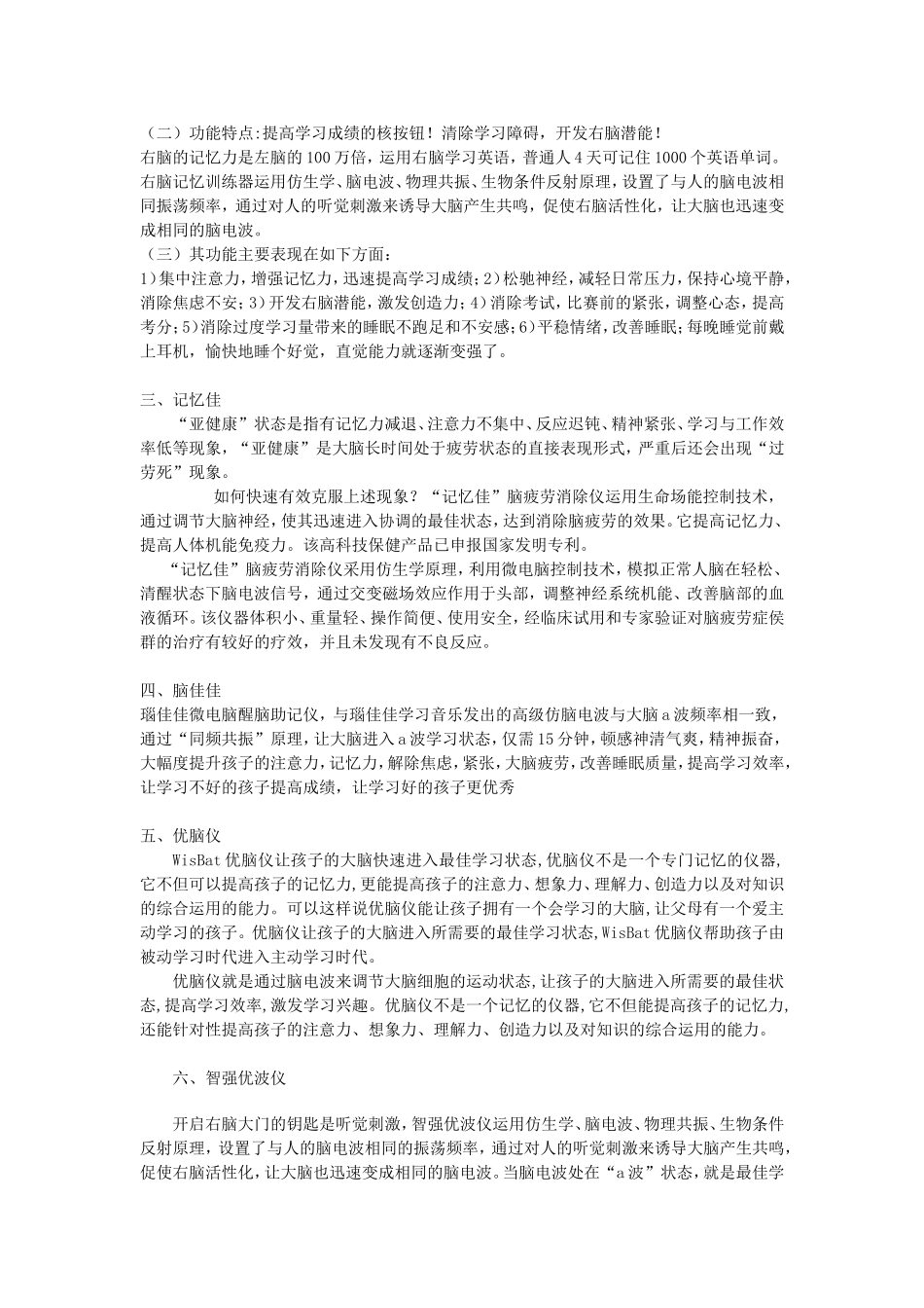 记忆训练器比较大全_第3页