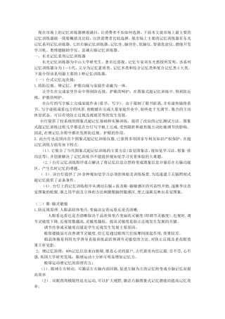 记忆训练器比较大全