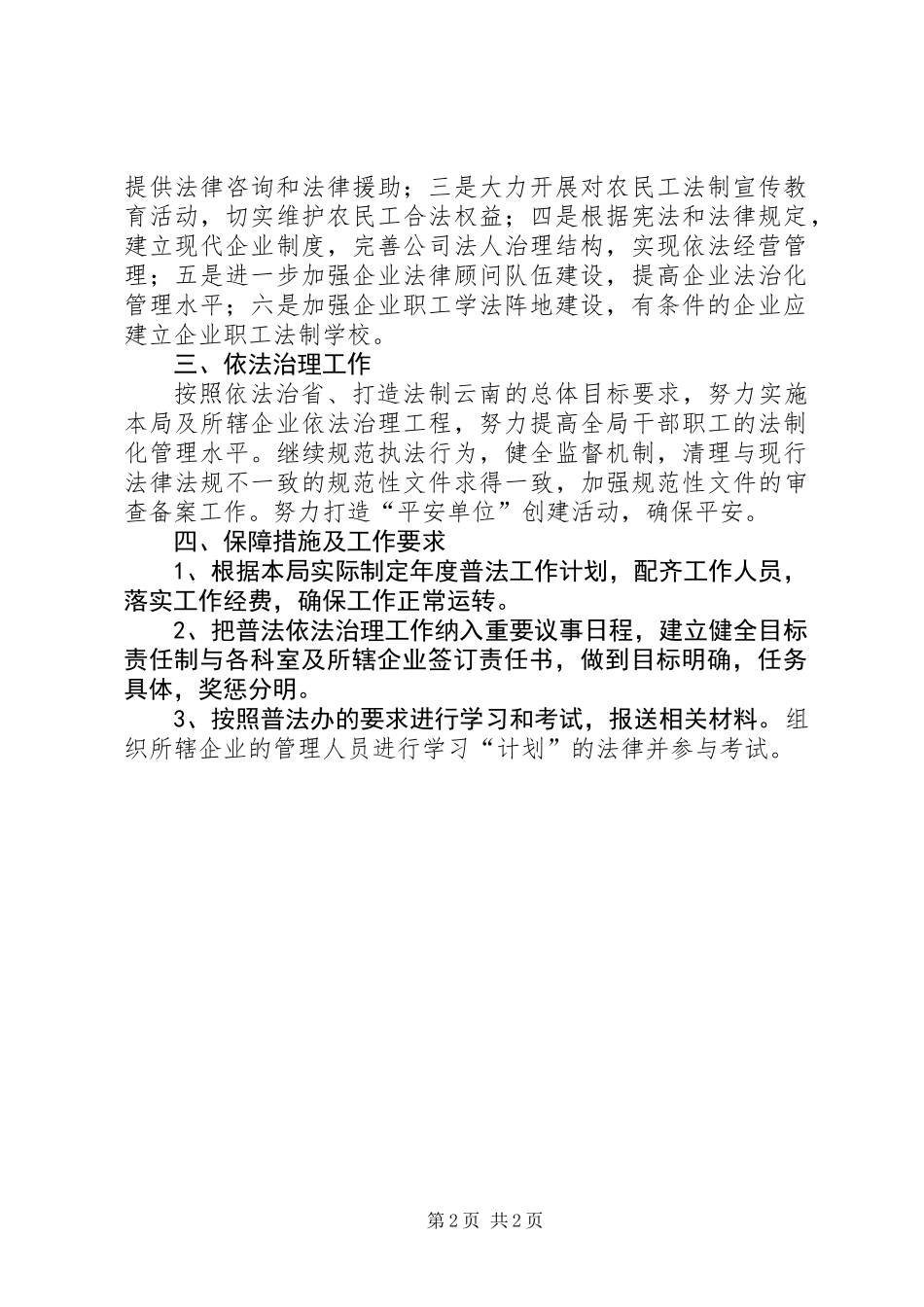 关于经济局普法依法治县的工作计划_第2页