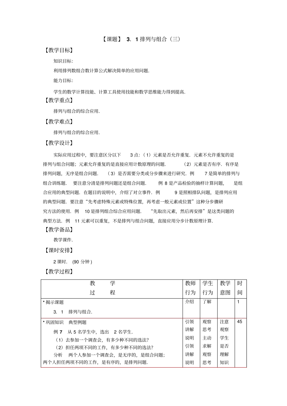 3排列与组合_第1页