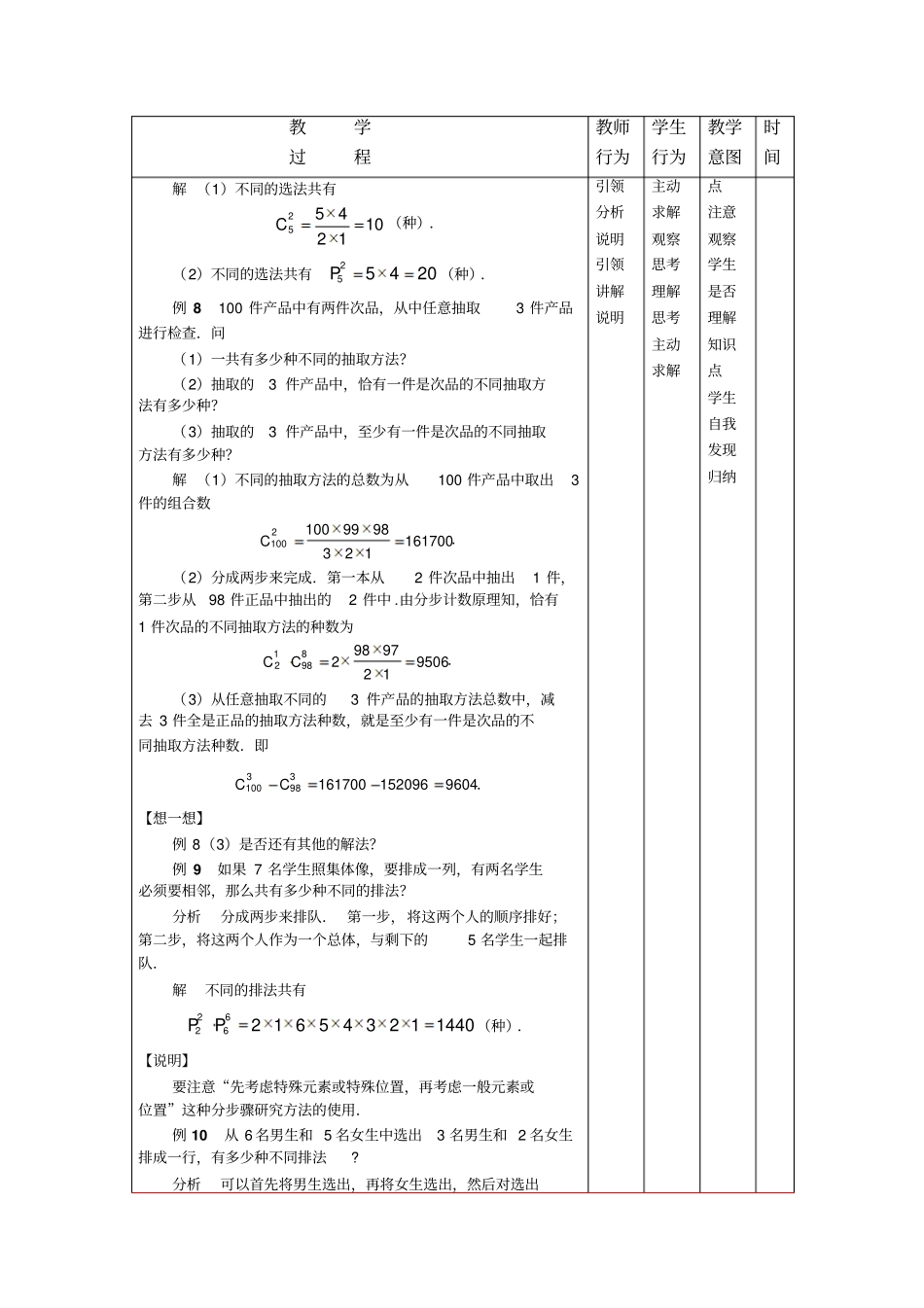 3排列与组合_第2页