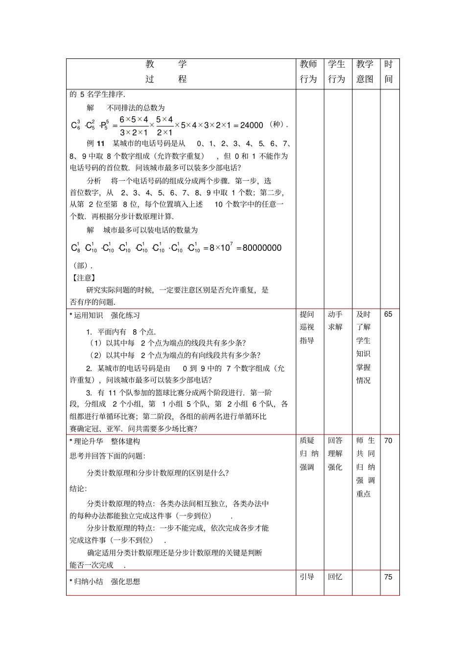 3排列与组合_第3页