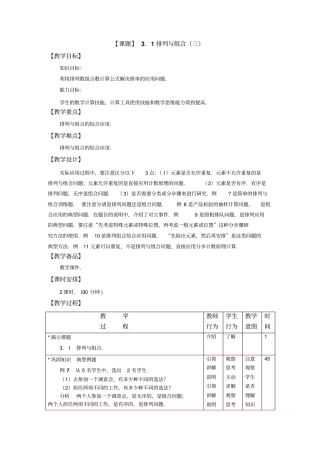 3排列与组合