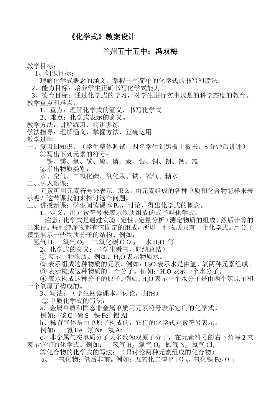 九年级化学上册化学式教学设计_第1页