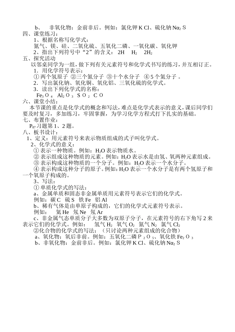 九年级化学上册化学式教学设计_第2页