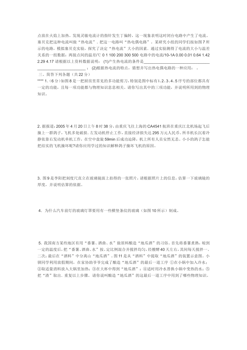 初二物理上册竞赛_第2页