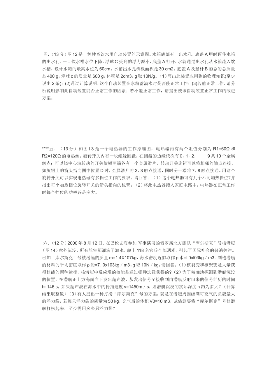 初二物理上册竞赛_第3页