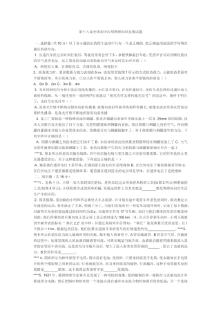 初二物理上册竞赛