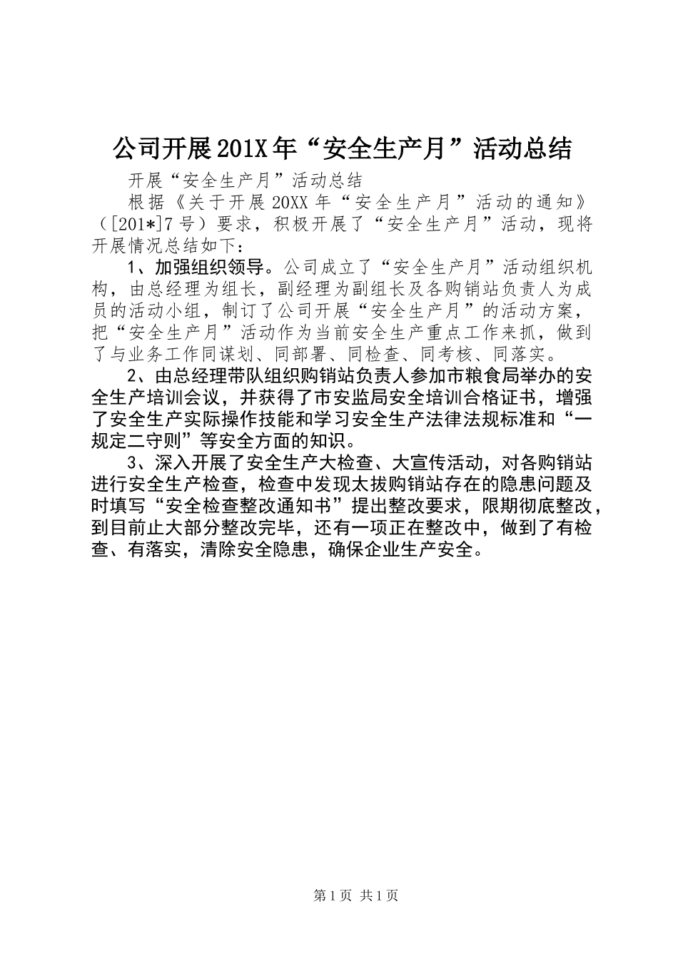公司开展201X年“安全生产月”活动总结_第1页