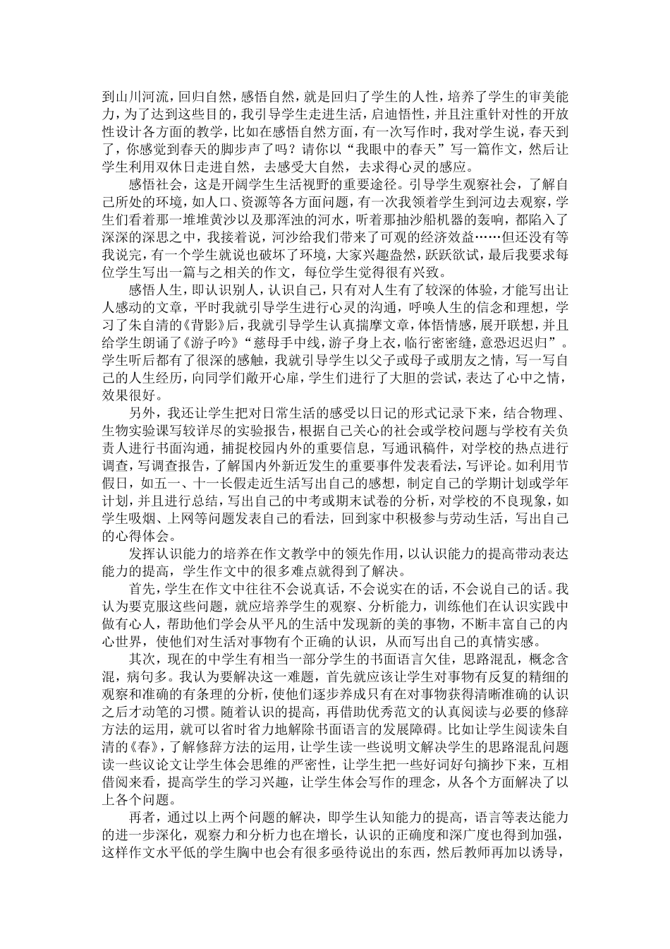 作文教学中要注重学生认识能力和表达能力的培养_第2页