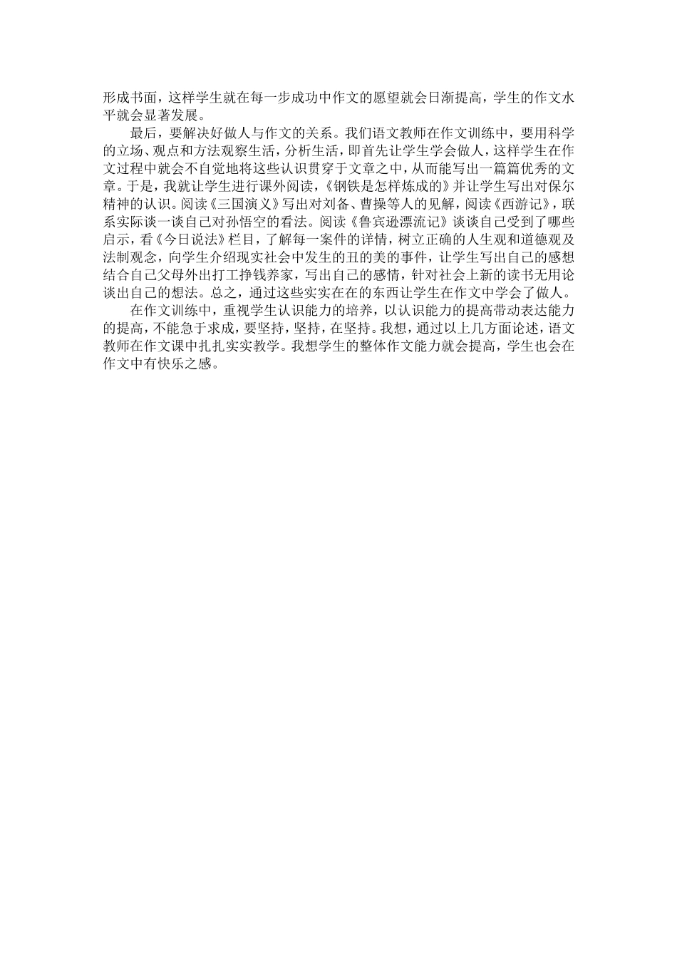 作文教学中要注重学生认识能力和表达能力的培养_第3页