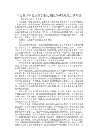 作文教学中要注重学生认识能力和表达能力的培养
