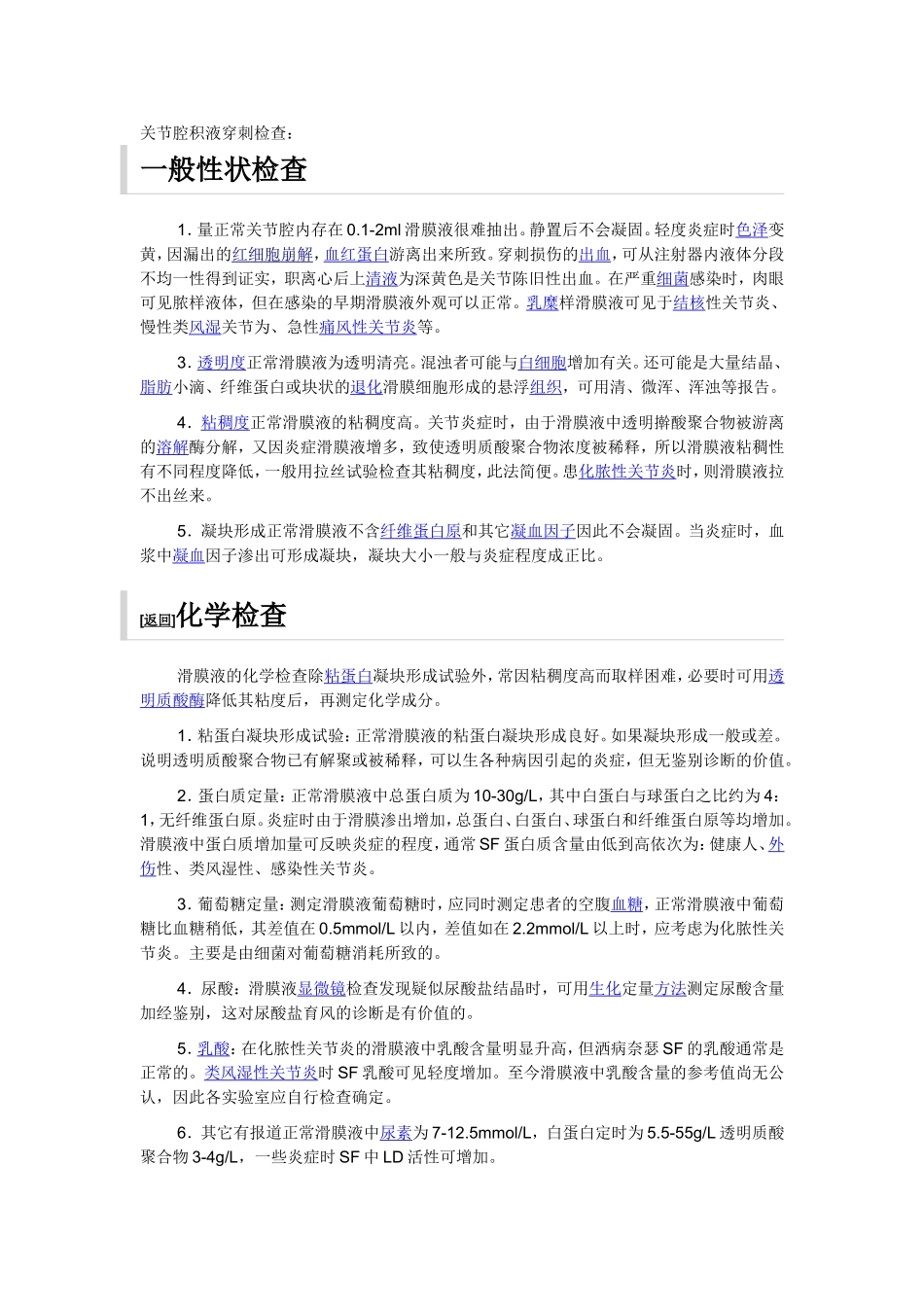 关节腔积液穿刺检查_第1页