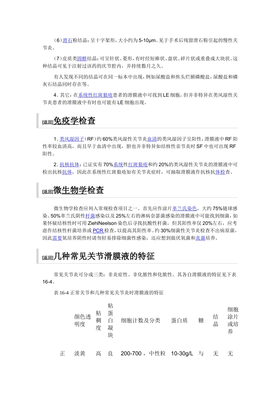 关节腔积液穿刺检查_第3页