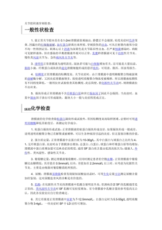 关节腔积液穿刺检查