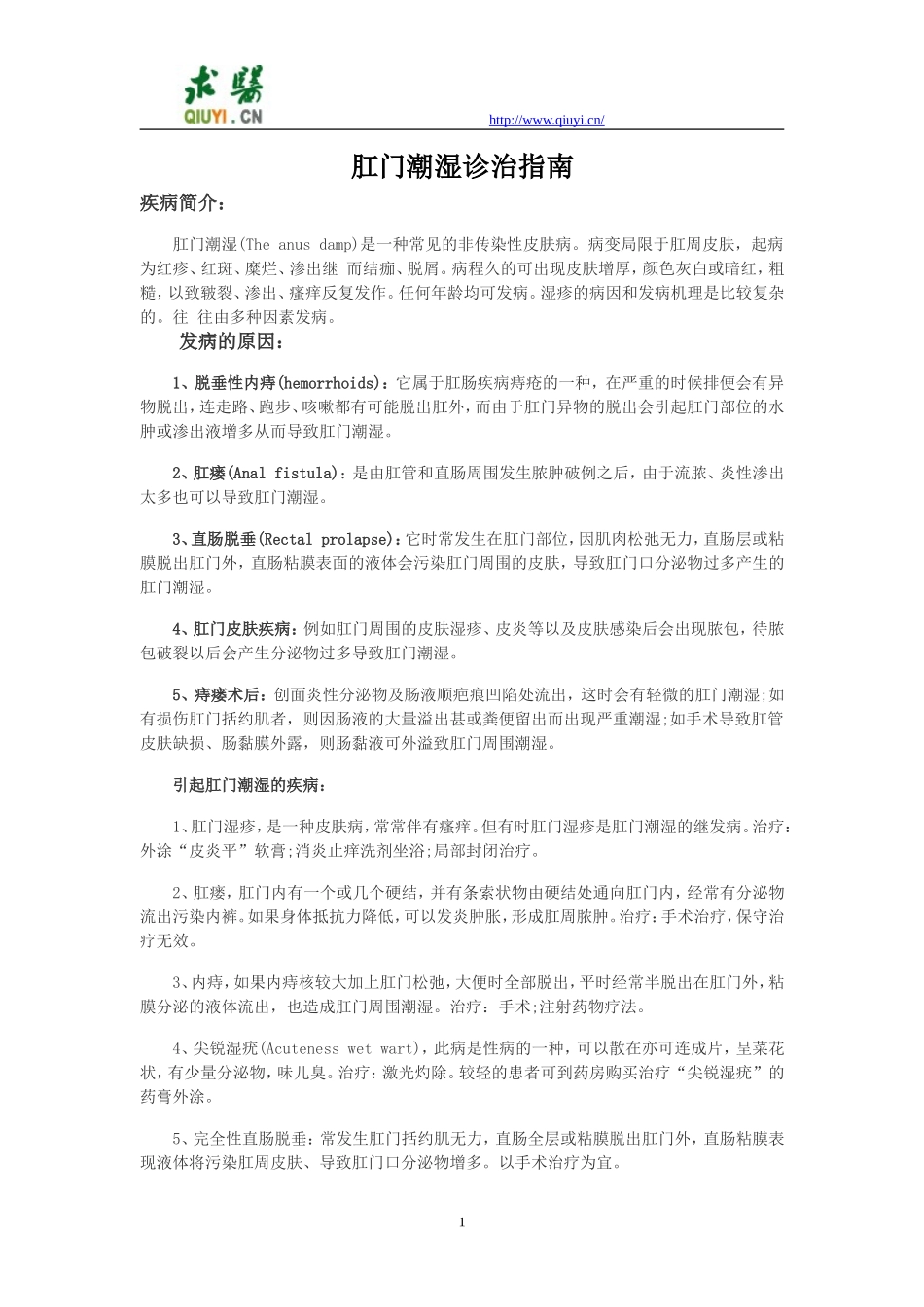 肛门潮湿诊治指南_第1页