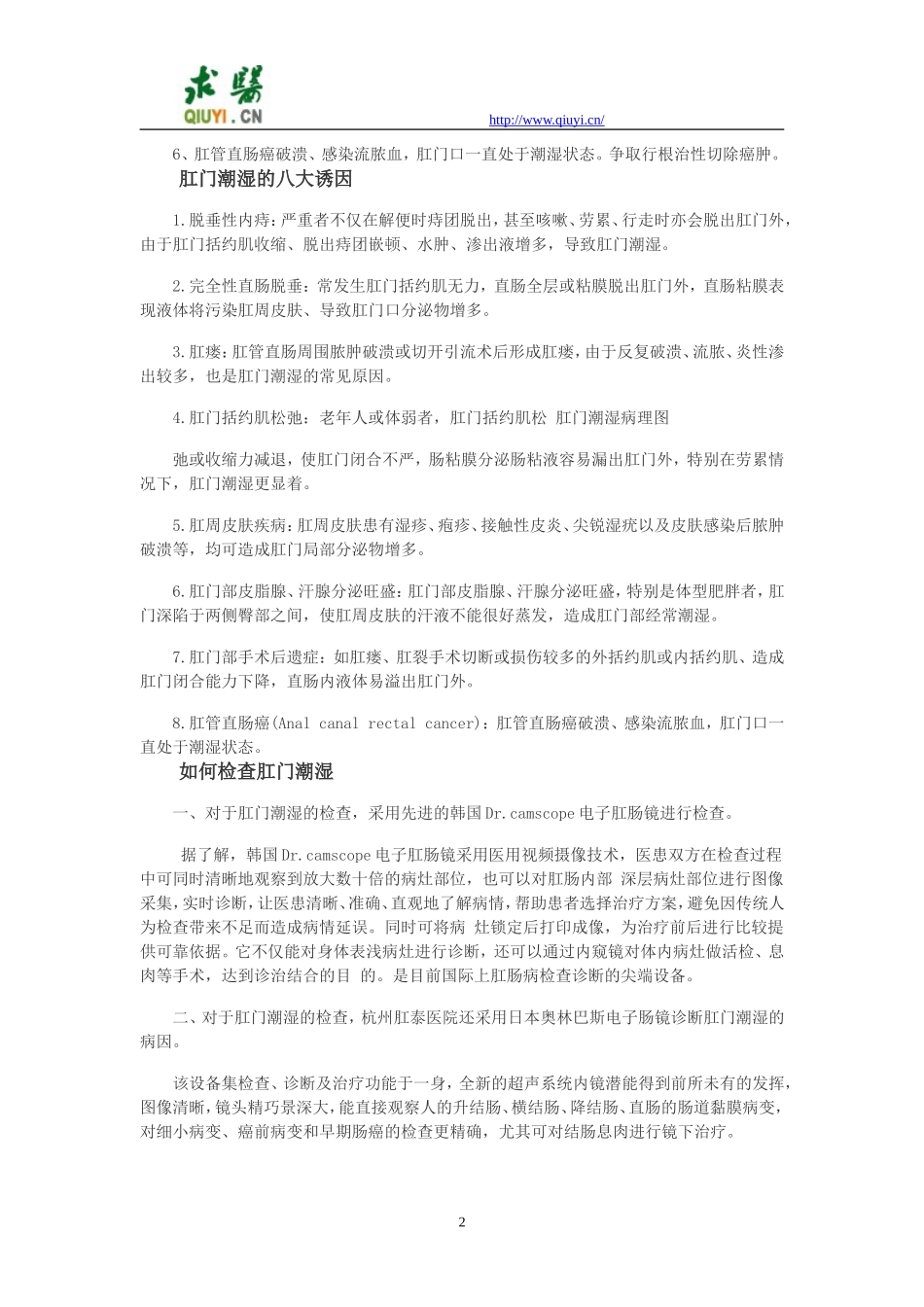 肛门潮湿诊治指南_第2页