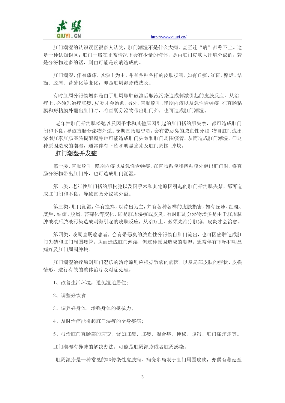 肛门潮湿诊治指南_第3页