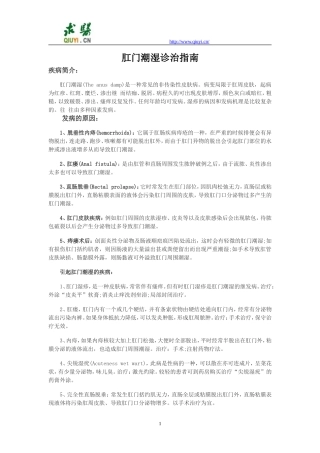 肛门潮湿诊治指南