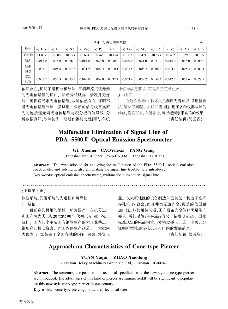 国产锥形穿孔机的特点分析_第3页