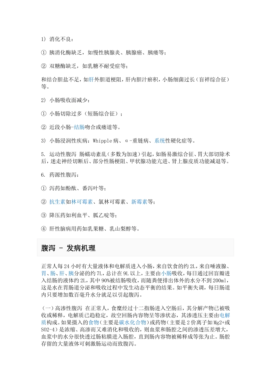 腹泻 Word 文档_第3页