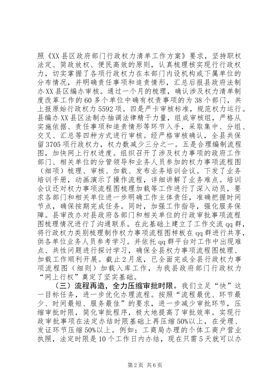 关于推进放管服改革工作情况的报告_第2页