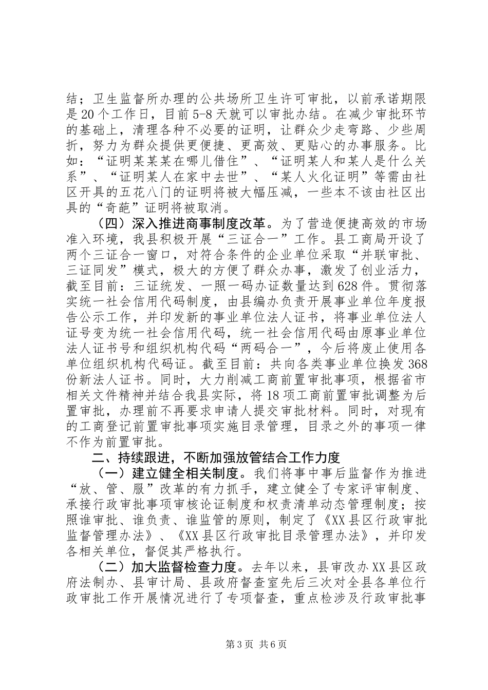 关于推进放管服改革工作情况的报告_第3页