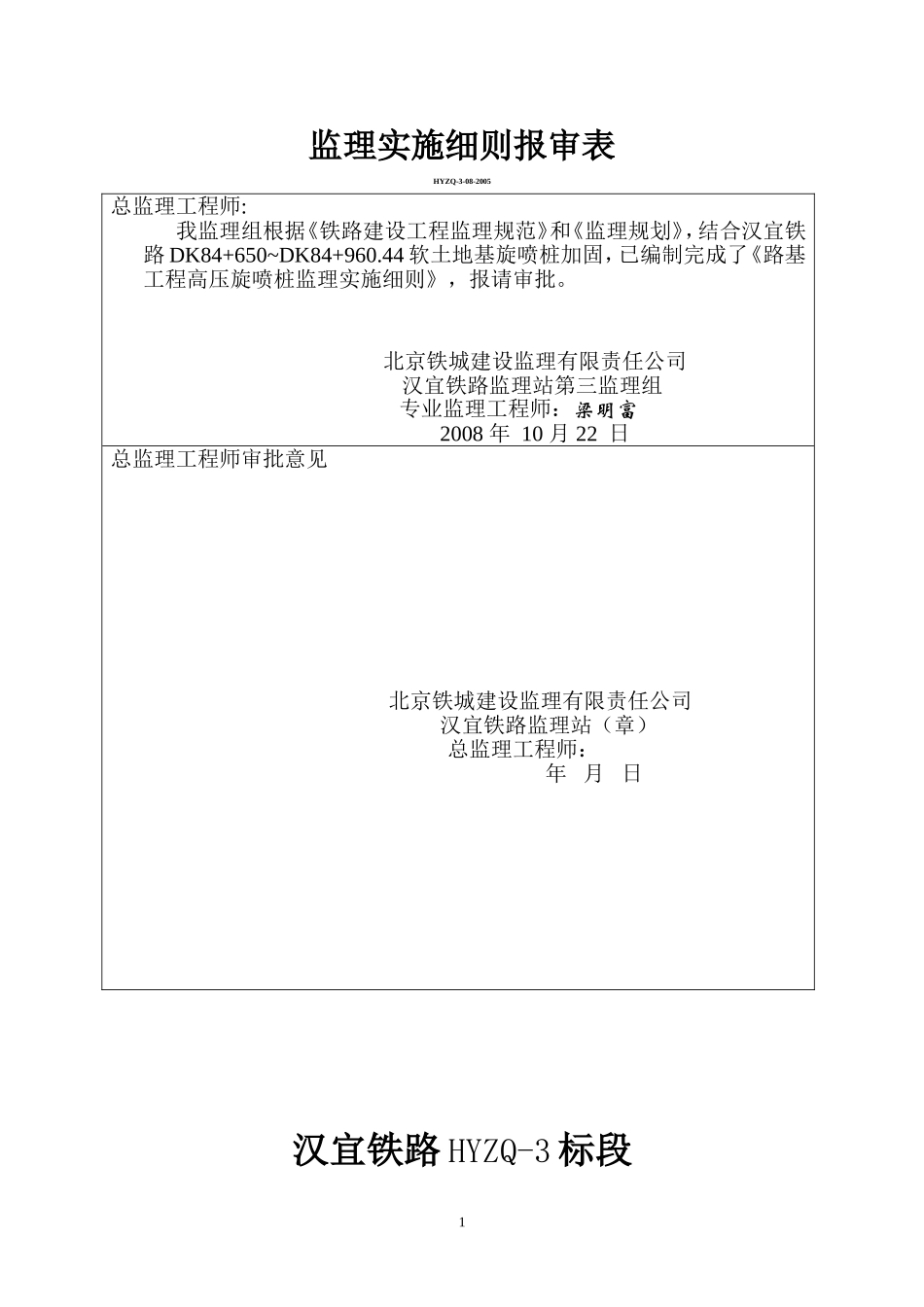 高压旋喷桩监理实施细则_第2页